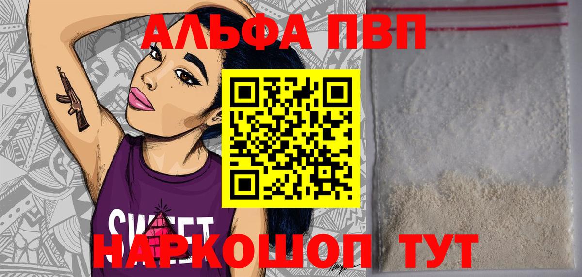 A-PVP кристаллы  A-PVP СК  Alfa_PVP мука  Вход с VPN  Чернушка 
