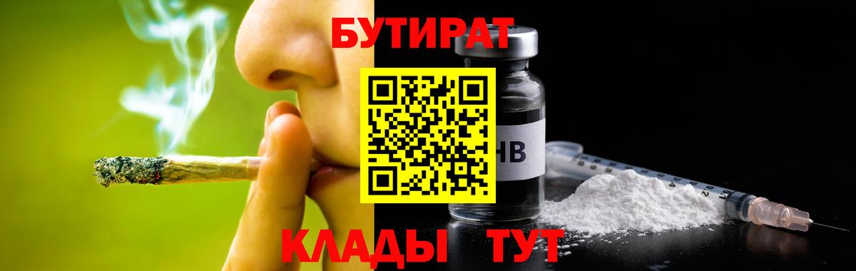 Чернушка  Бутират  Вход с VPN  Бутират Butirat 