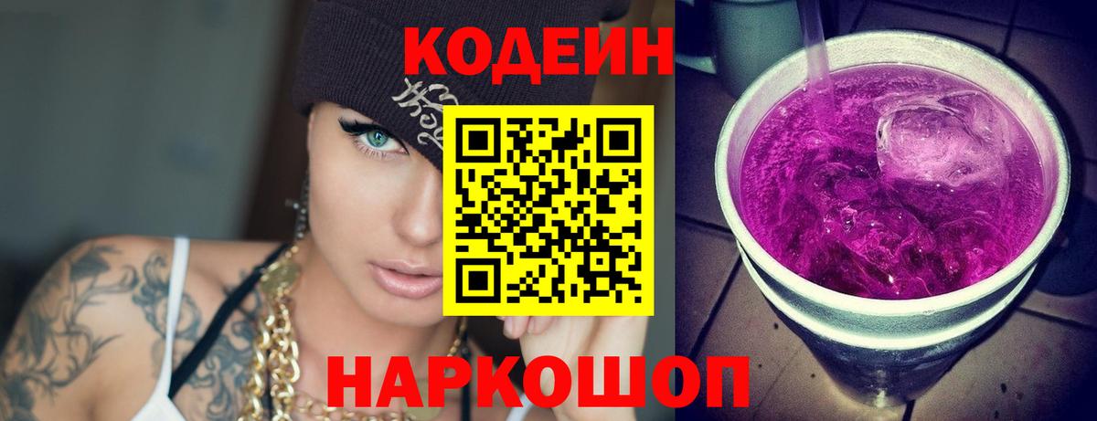 Кодеин напиток Lean (лин)  Кодеин напиток Lean (лин)  Вход с VPN  Чернушка 
