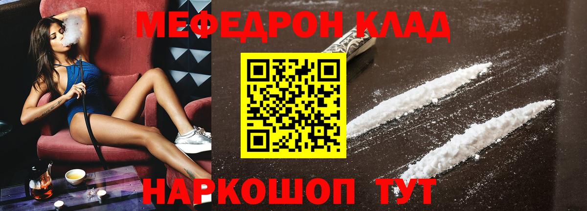 Меф мяу мяу мука Чернушка