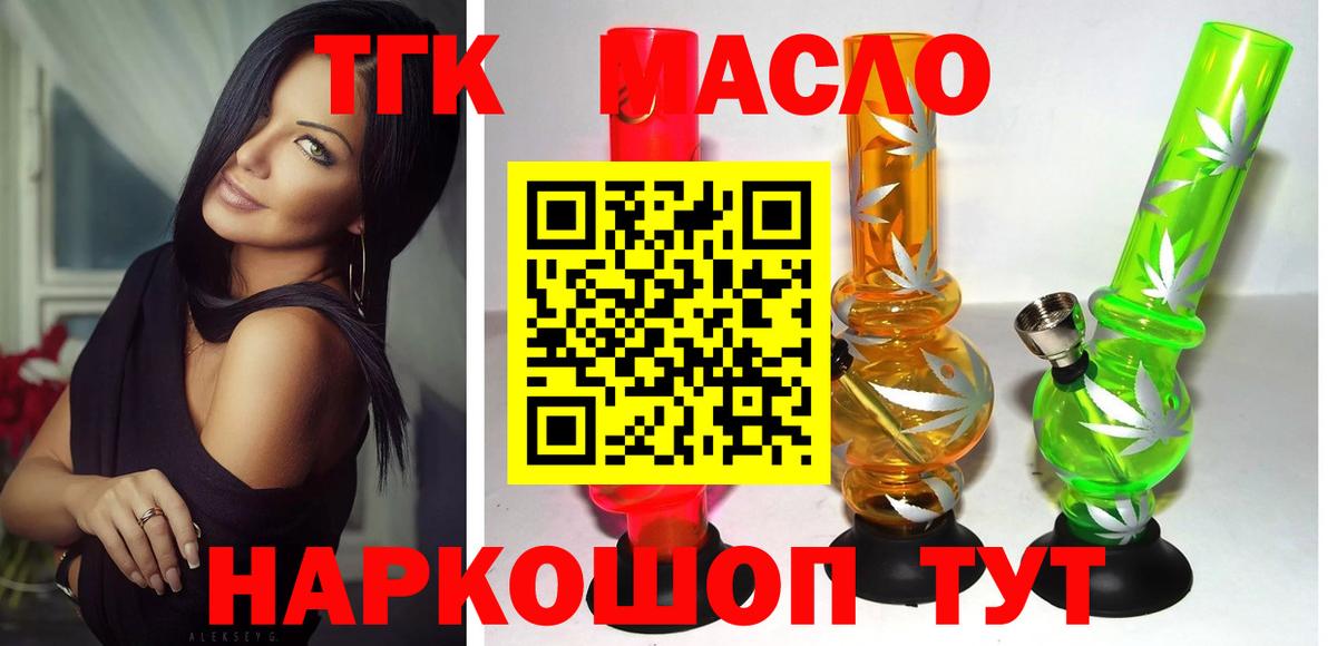 ТГК THC oil  Вход с VPN  магазин продажи наркотиков  Чернушка 